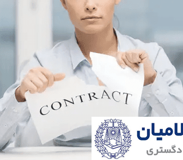 دعوای تایید فسخ قرارداد به جهت خیار تخلف شرط
