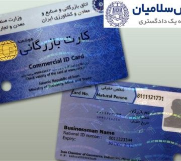 کارت بازرگانی