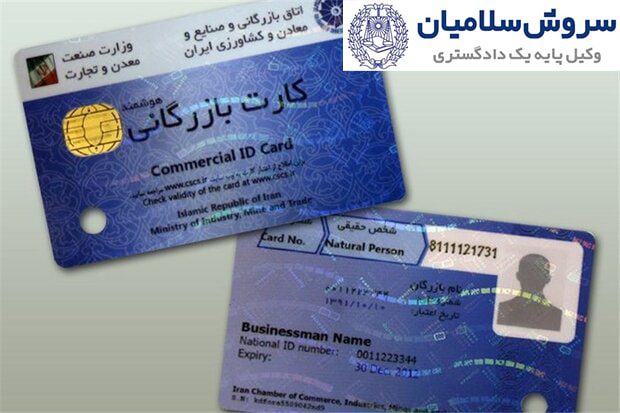 کارت بازرگانی