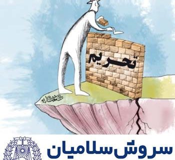 تحریم‌های اقتصادی از منظر حقوق بین الملل