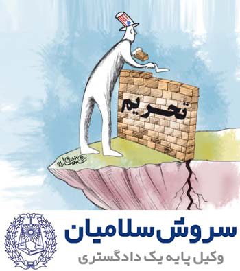 تحریم‌های اقتصادی از منظر حقوق بین الملل