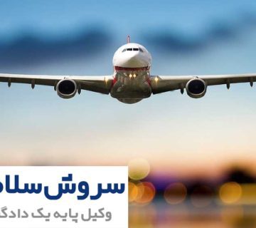 حقوق بین الملل هوایی