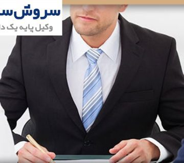 اشخاص محروم و ممنوع از انتخاب به داوری