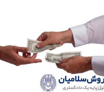 ایفای ناروا و شرایط تحقق آن 3 ایفای ناروا و شرایط تحقق آن