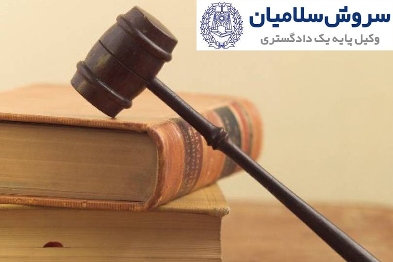 واخواهی چیست و چگونه انجام میشود؟ 1 واخواهی چیست و چگونه انجام میشود؟