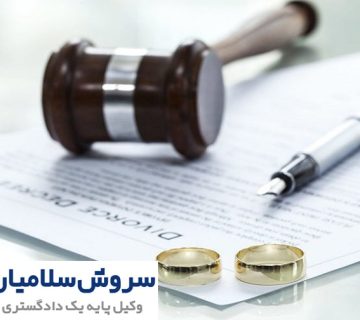 مطالبه مهریه در طلاق غیابی