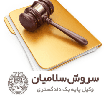 مسئولیت کیفری اشخاص حقوقی