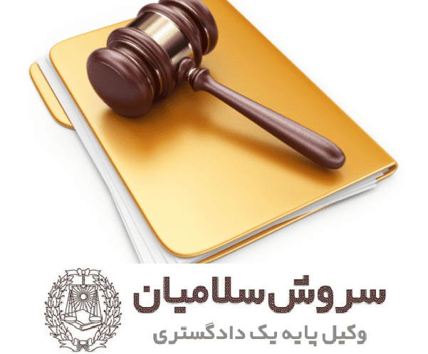 مسئولیت کیفری اشخاص حقوقی