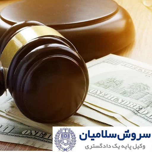 وثایق بدهی در وصول مطالبات به استناد اسناد و قراردادها