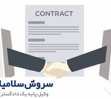 قرارداد فروش الکترونیک