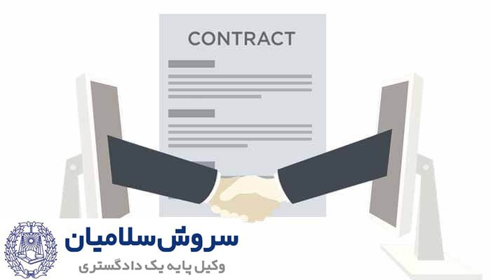 قرارداد فروش الکترونیک