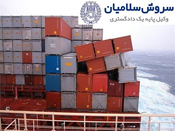 خسارت مشترک در حقوق دریایی