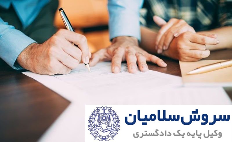 موارد بری شدن ضامن 1 موارد بری شدن ضامن