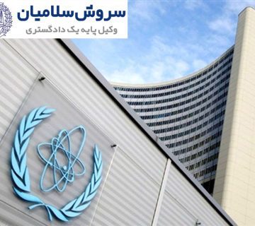 وظایف آژانس بینالمللی انرژی اتمی در تجارت کالا و مواد هستهای 6 وظایف آژانس بینالمللی انرژی اتمی در تجارت کالا و مواد هستهای