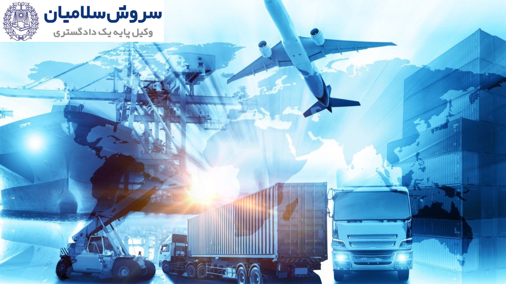 حمل و نقل بین‌المللی