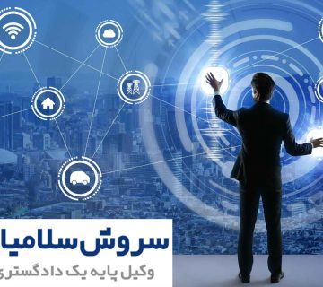 شرکت‌های دانش بنیان و آشنایی با موسسه‌های با پایه علم