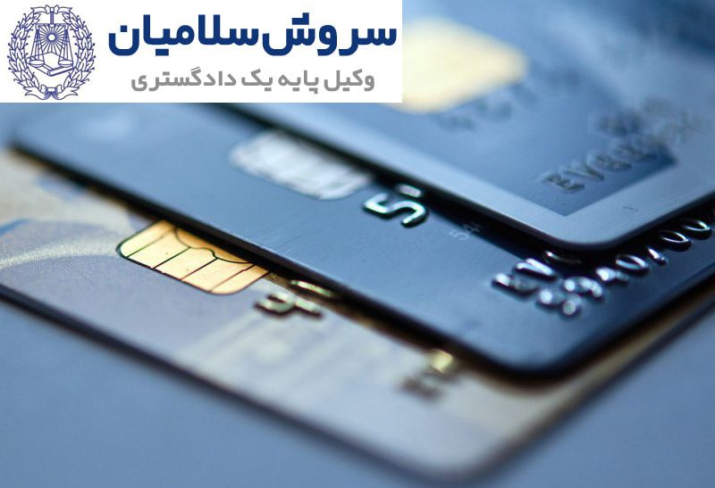 ماهیت حقوقی پرداخت الکترونیک 1 ماهیت حقوقی پرداخت الکترونیک