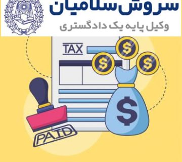 مالیاتهای گمرکی و انواع آن 7 مالیاتهای گمرکی و انواع آن