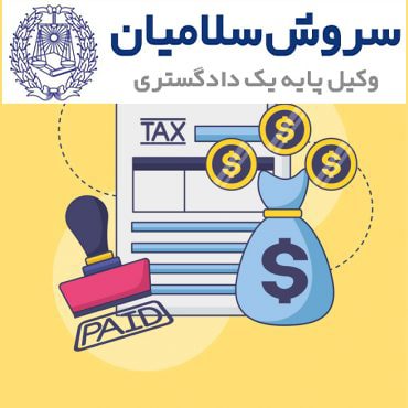 مالیاتهای گمرکی و انواع آن 1 مالیاتهای گمرکی و انواع آن