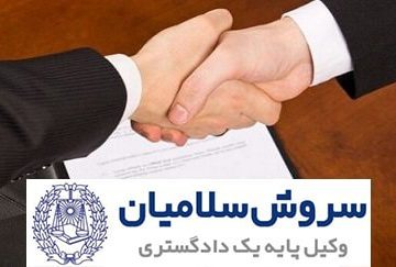 تفاوت تفاهم‌ نامه، توافق‌ نامه و قرارداد