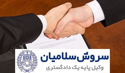 تفاوت تفاهم‌ نامه، توافق‌ نامه و قرارداد