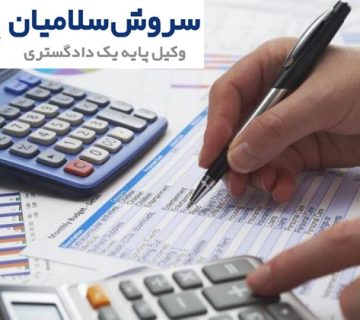نحوه اعتراض به برگ تشخیص مالیات قطعی شده