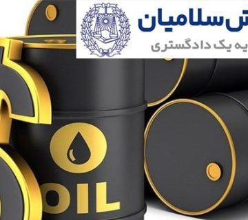 قراردادهای نفتی 8 قراردادهای نفتی