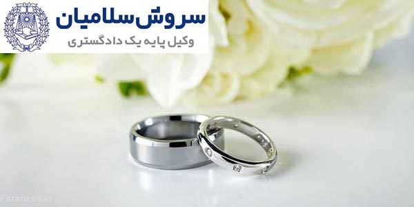 دعوای اثبات زوجیت در ازدواج دائم