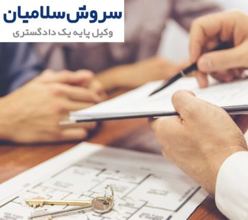 اثبات وقفی بودن سند ملکی 6 اثبات وقفی بودن سند ملکی