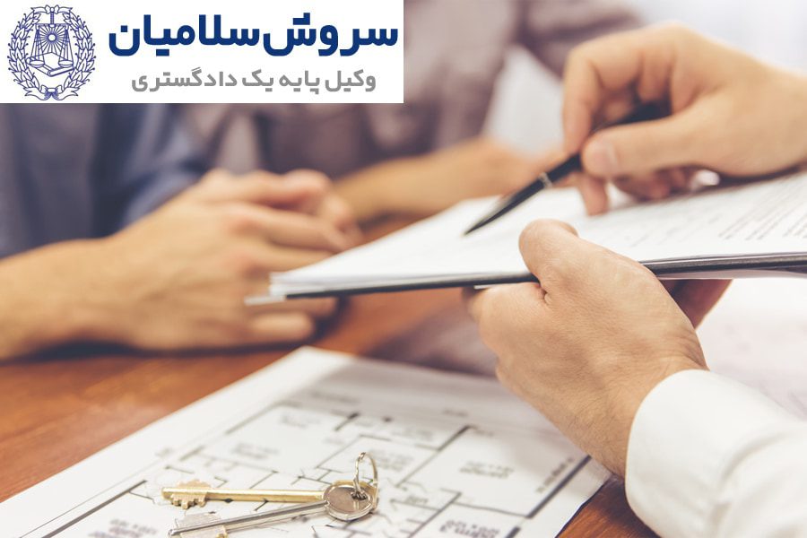 اثبات وقفی بودن سند ملکی 1 اثبات وقفی بودن سند ملکی