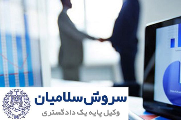 ثبت نمایندگی شرکت خارجی در ایران 1 ثبت نمایندگی شرکت خارجی در ایران