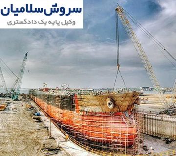 قراردادهای ساخت کشتی