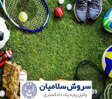 بیمه در ورزش