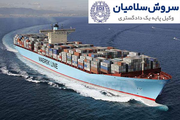 انواع بیمه نامه در بیمه دریایی 1 انواع بیمه نامه در بیمه دریایی