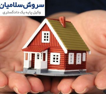 وقف و ارکان آن