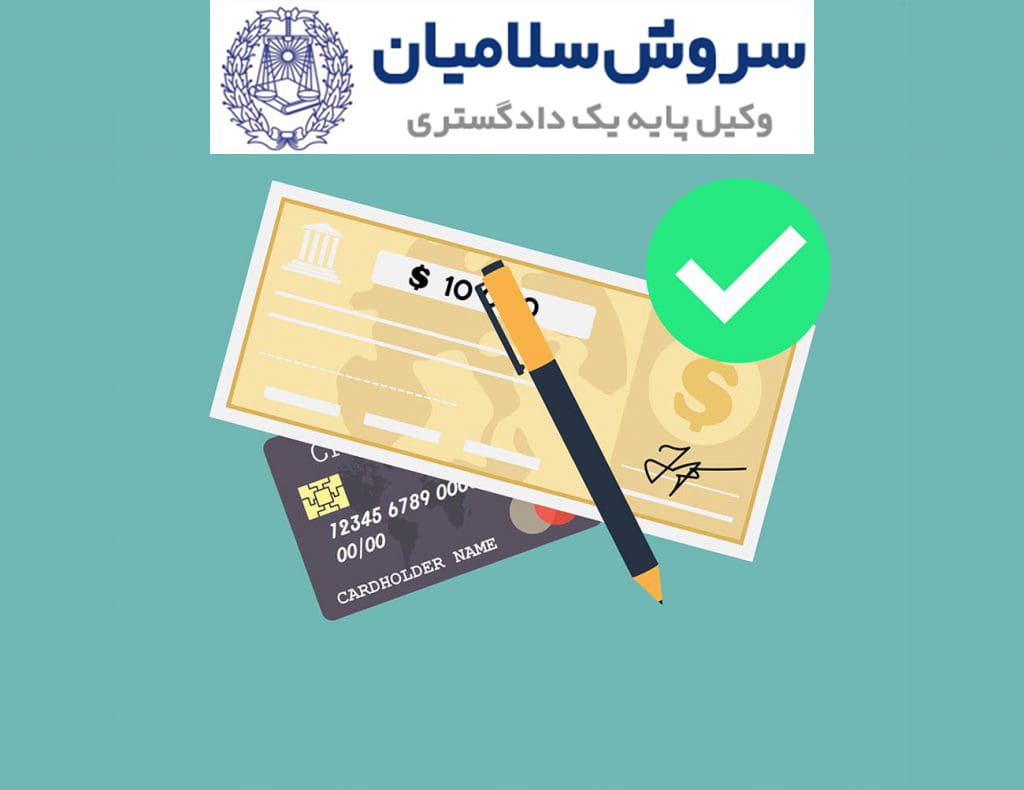 روشهای وصول چک 1 روشهای وصول چک