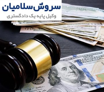 مطالبه طلب بدون مدرک 5 مطالبه طلب بدون مدرک