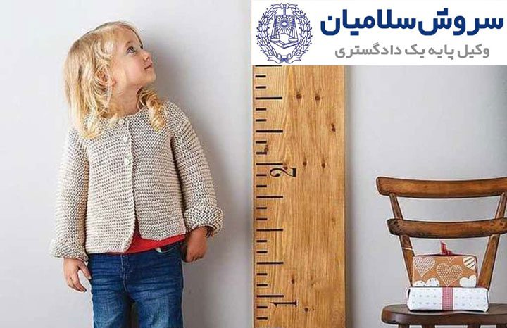 شرایط صدور حکم رشد 1 شرایط صدور حکم رشد