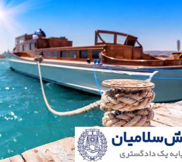 رهن و وثیقه در حقوق دریایی