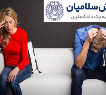 مهریه زن خیانتکار