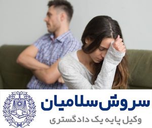 مهریه زن خیانتکار 2 مهریه زن خیانتکار
