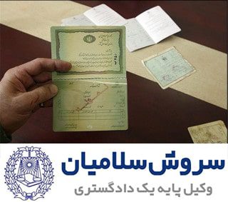 جعل شناسنامه و کارت ملی 1 جعل شناسنامه و کارت ملی