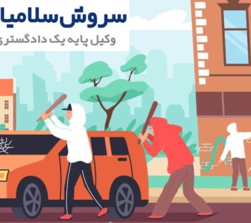 تخریب عمدی خودرو