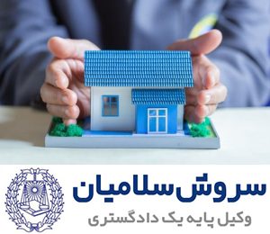 خیار عیب در ملک