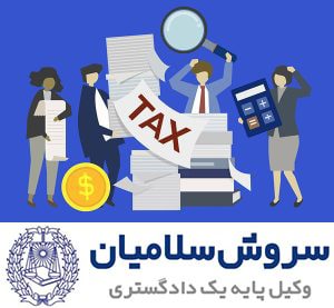 مالیات بر مسکن 2 مالیات ساخت و ساز و فروش ملک