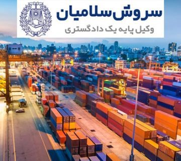 ثبت شرکت واردات و صادرات