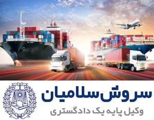 ثبت شرکت واردات و صادرات 2 کالاهای صادراتی و وارداتی