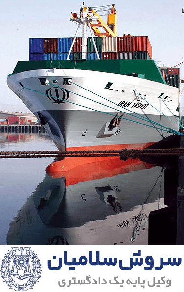تأثیرات ورود جمهوری اسلامی ایران به سازمان تجارت جهانی بر خدمات حمل و نقل دریایی 1 تأثیرات ورود جمهوری اسلامی ایران به سازمان تجارت جهانی بر خدمات حمل و نقل دریایی