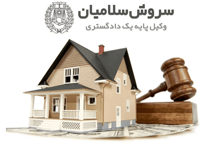 تعاریف اصطلاحات مرتبط با املاک 1 تعاریف اصطلاحات مرتبط با املاک