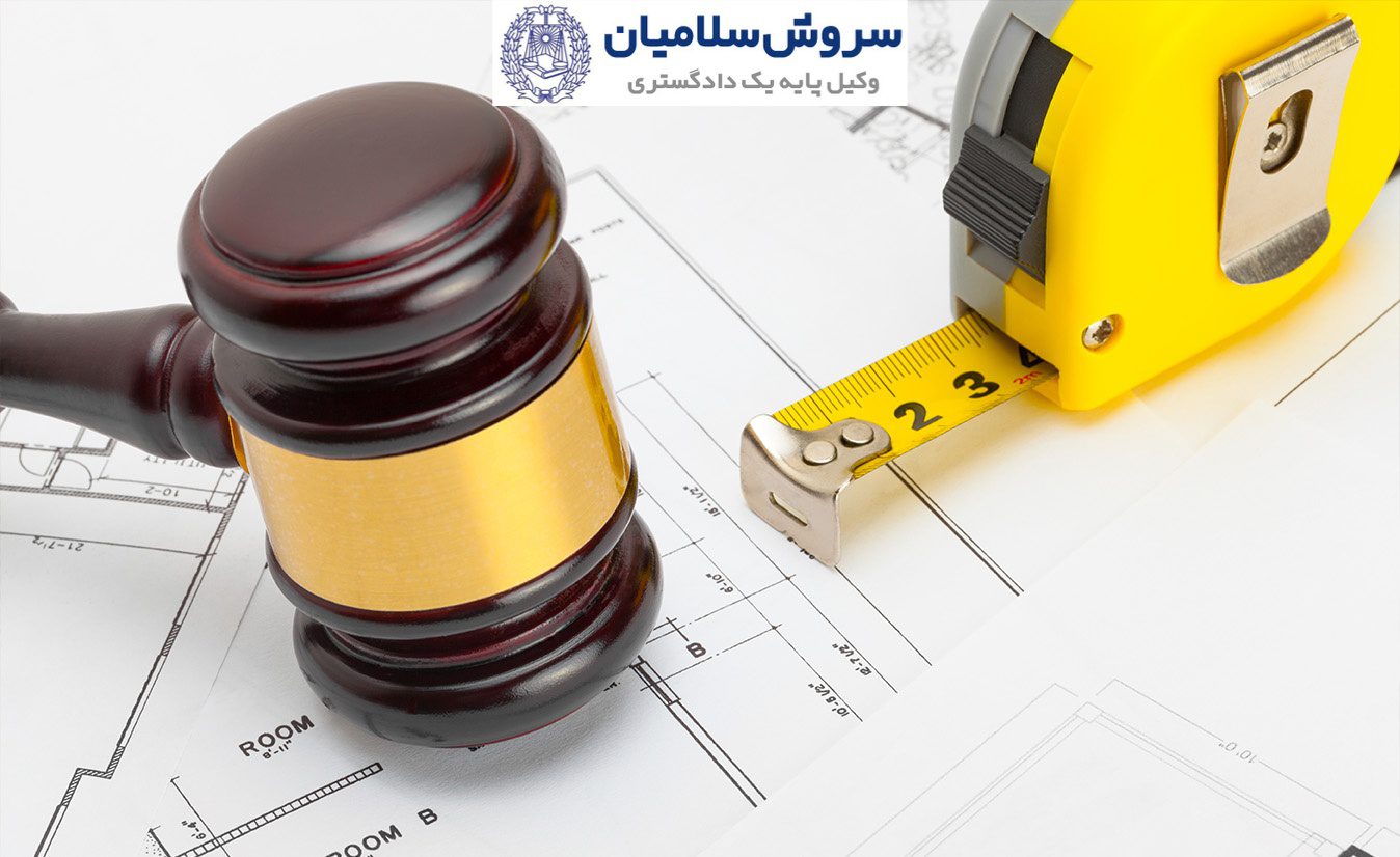 تبدیل ملک مسکونی به ملک تجاری